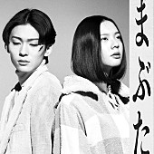 「Vaundy、フジ月9ドラマ主題歌「まぶた」MV公開　監督Vaundy／市川染五郎・中島セナ出演」1枚目/7