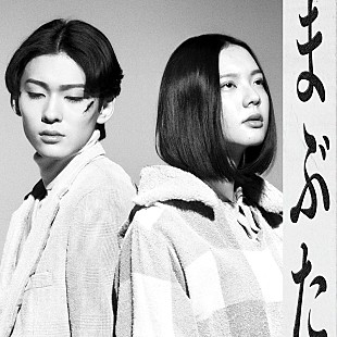 「Vaundy、フジ月9ドラマ主題歌「まぶた」MV公開　監督Vaundy／市川染五郎・中島セナ出演」