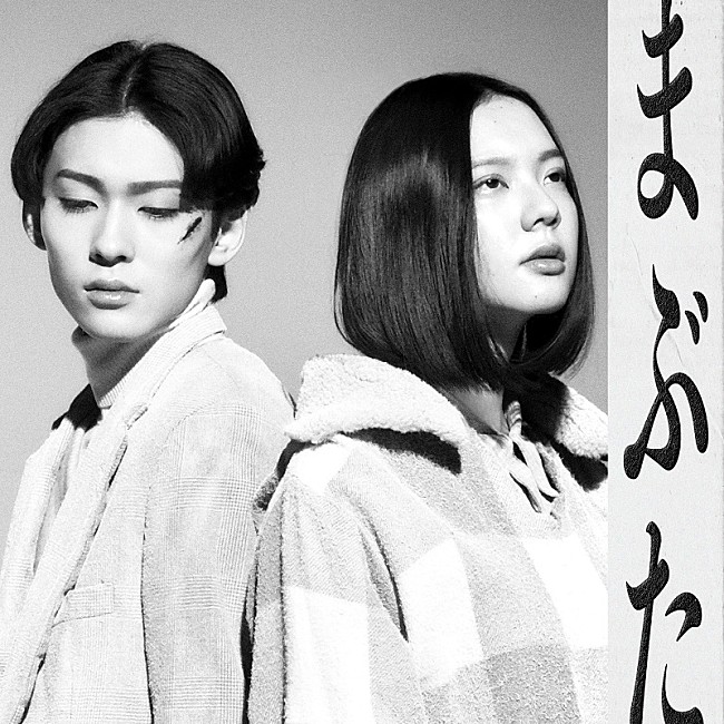 「Vaundy、フジ月9ドラマ主題歌「まぶた」MV公開　監督Vaundy／市川染五郎・中島セナ出演」1枚目/7