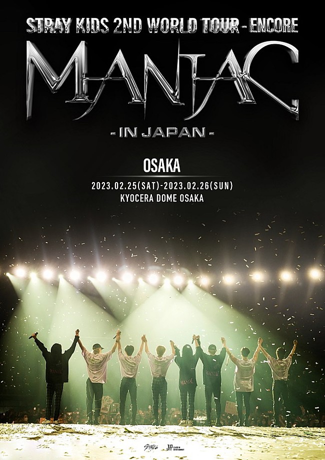 「Stray Kids、京セラドーム大阪公演2DAYSのライブ・ビューイング実施決定」1枚目/1