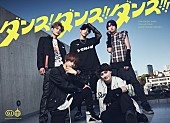 「学芸大青春、3月から9都市を巡るツアー【ダンス! ダンス!! ダンス!!!】開催へ」1枚目/5
