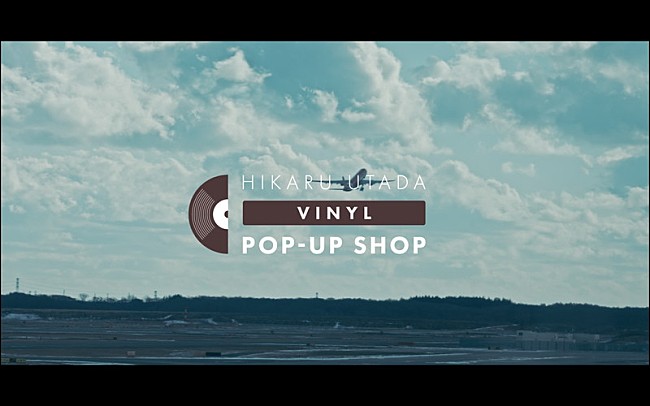 「宇多田ヒカルのPOP UP企画アフタームービー＆DJイベントのアーカイブ映像が公開」1枚目/6