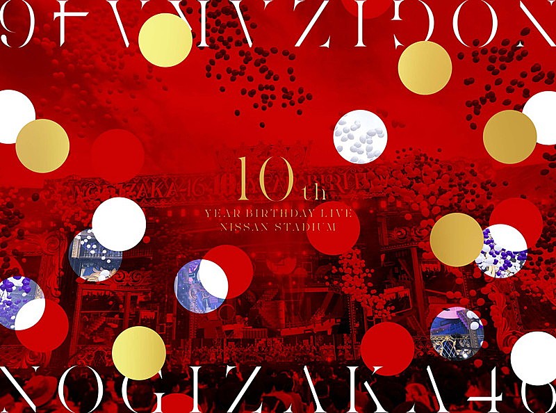 乃木坂46、ライブ映像作品『10th YEAR BIRTHDAY LIVE』日産スタジアムの光景が甦るジャケット公開