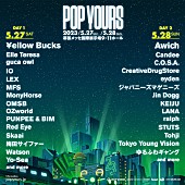 「【POP YOURS 2023】、ヘッドライナーの￥ellow Bucks＆Awich含む第1弾出演者29組を発表」1枚目/4