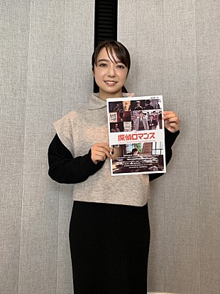 「上白石萌音、念願かなって「探偵ロマンス」に出演　「どこで私が出てくるのか、楽しみにしていてください」」