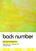 back number「back numberのエキシビション開催決定、展示やTシャツなどコラボアイテム販売を実施」1枚目/3