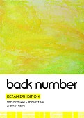 「back numberのエキシビション開催決定、展示やTシャツなどコラボアイテム販売を実施」1枚目/3