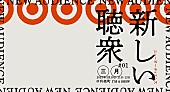 「3月に新イベント【新しい聴衆・三月#01】開催決定、弾き語り＆セッションの二部構成」1枚目/1