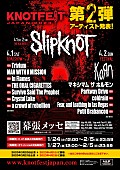 「【KNOTFEST JAPAN 2023】出演アーティスト第2弾を発表」1枚目/1