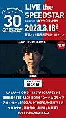 「星野源、3月開催【ビクターロック祭り】特別版に出演決定」1枚目/1
