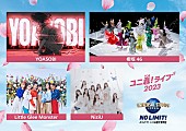 「【ユニ春！ ライブ 2023】」4枚目/4