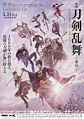 「映画『映画刀剣乱舞-黎明-』
（C）2023「映画刀剣乱舞」製作委員会/NITRO PLUS・EXNOA LLC」2枚目/2