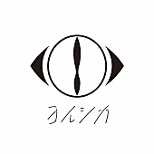 「ヨルシカ、4月より音楽画集を題材としたライブツアー開催」1枚目/1