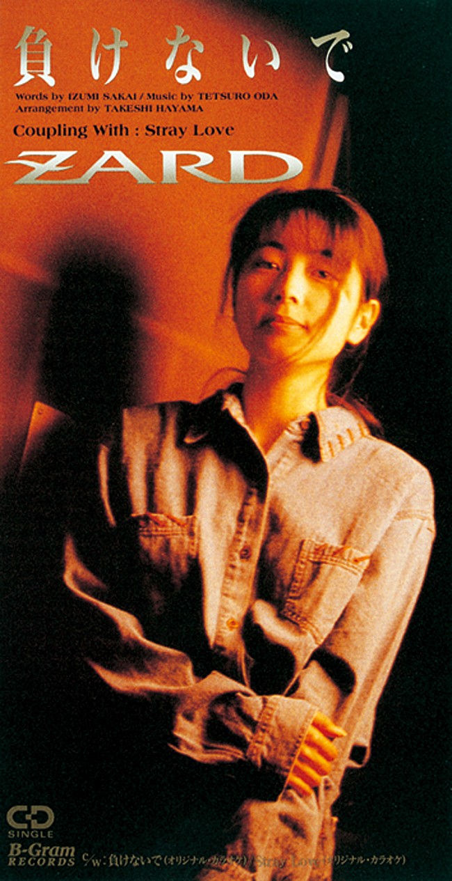「ZARD、「負けないで」リリース30周年を記念してフルサイズMV公開決定」1枚目/1