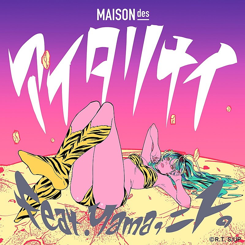 「MAISONdes 配信シングル「アイタリナイ feat. yama, ニト。」」2枚目/5