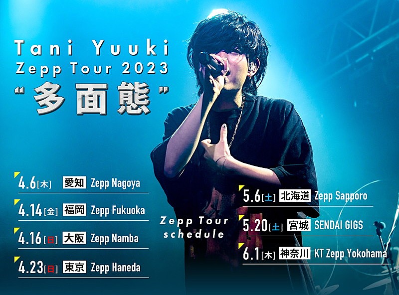 「【Tani Yuuki Zepp Tour 2023 “多面態”】」2枚目/2