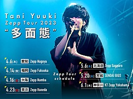 Tani Yuuki、ニューアルバム『多面態』＆1stアルバム『Memories』全国