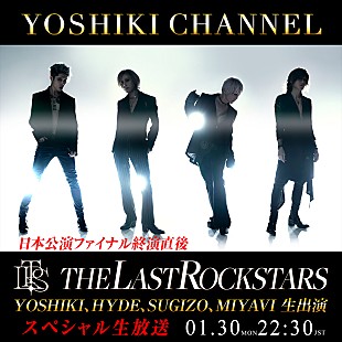 「THE LAST ROCKSTARS、日本公演ファイナル終演直後に『YOSHIKI CHANNEL』生出演決定」