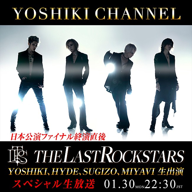 「THE LAST ROCKSTARS、日本公演ファイナル終演直後に『YOSHIKI CHANNEL』生出演決定」1枚目/1