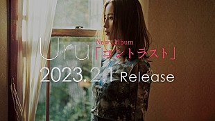 「Uru、ニューAL全曲ダイジェスト公開＆収録曲「恋」をwacci橋口洋平とのコラボで今夜TV初披露」
