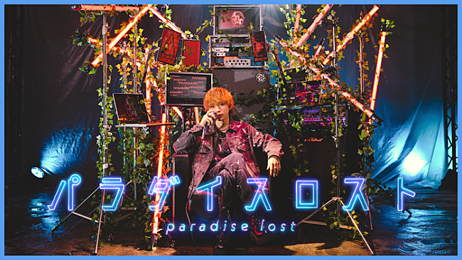 「ラトゥラトゥ、新曲「パラダイスロスト」のMV公開」1枚目/1
