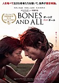 「ナイン・インチ・ネイルズの2人が音楽を手掛けた映画『ボーンズ アンド オール』、特別映像を先行解禁」1枚目/6