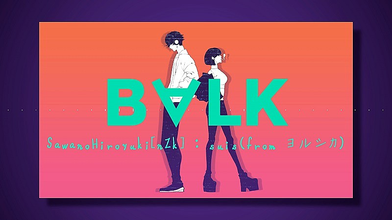 ＳａｗａｎｏＨｉｒｏｙｕｋｉ［ｎＺｋ］「SawanoHiroyuki[nZk]最新ALより、suis（ヨルシカ）とのコラボ曲「B∀LK」MV公開」1枚目/5