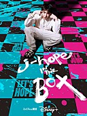 「J-HOPEの音楽ドキュメンタリー『j-hope IN THE BOX』日本語版ポスタービジュアル公開」1枚目/9