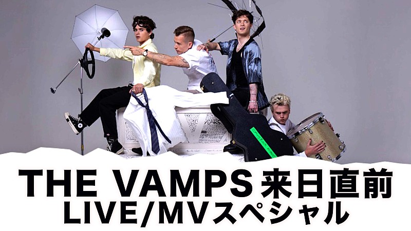 ザ・ヴァンプス「ザ・ヴァンプス、来日記念ビデオ・スペシャルがYouTubeで配信」1枚目/2