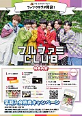 「THE SUPER FRUIT公式ファンクラブ情報」6枚目/7
