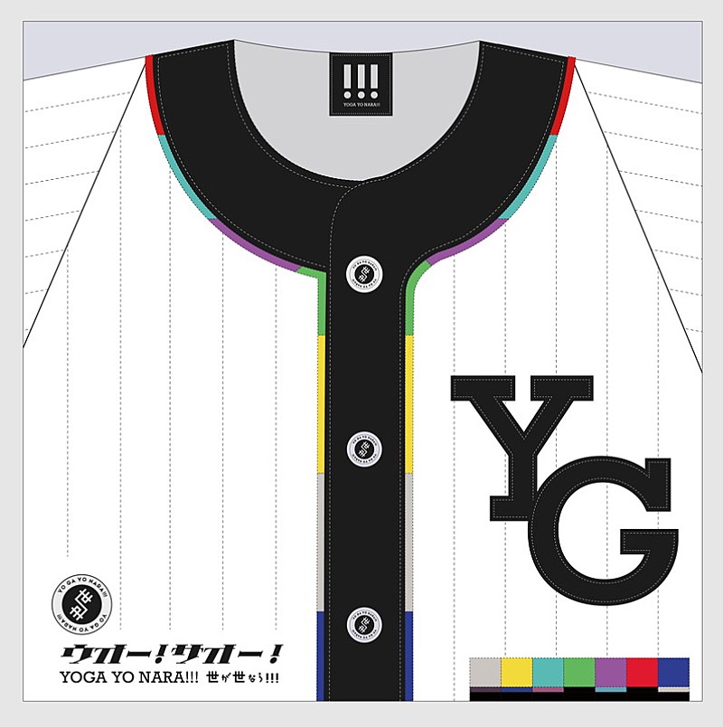 「	世が世なら!!! シングル『ウオー！サオー！』通常盤」4枚目/4