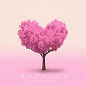 「THE SUPER FRUIT シングル『サクラフレフレ』初回限定盤」2枚目/3