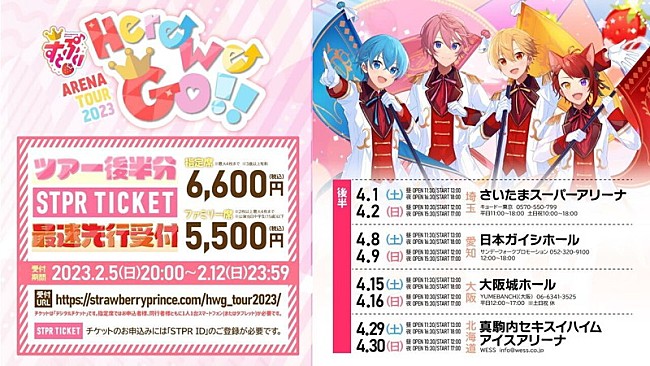 「【すとぷり ARENA TOUR 2023 “Here We Go!!“』】情報」6枚目/8