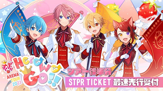 「【すとぷり ARENA TOUR 2023 “Here We Go!!“』】情報」7枚目/8