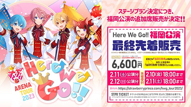 「【すとぷり ARENA TOUR 2023 “Here We Go!!“』】情報」8枚目/8