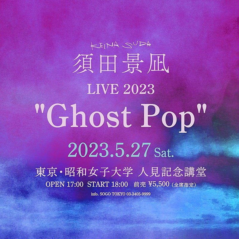 「【須田景凪 LIVE 2023 &quot;Ghost Pop&quot;】」2枚目/2