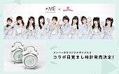 「『≠ME』コラボ目覚まし時計が発売決定、メンバー撮り下ろしオリジナルボイス収録」1枚目/6