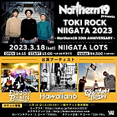「Northern19、自主企画【TOKI ROCK NIIGATA 2023】ゲストアーティスト一斉解禁」1枚目/1