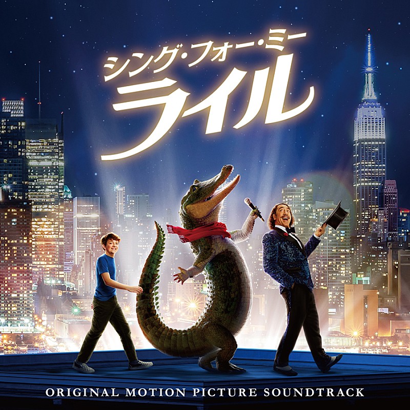 ショーン・メンデス、歌うワニを演じる映画『シング・フォー・ミー、ライル』サントラ日本盤CD発売決定 