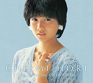 「堀ちえみ、デビュー40周年を記念したBOXリリース＆全223曲ストリーミング配信スタート」