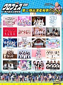 「【クロフェス2023】出演アイドル第2弾、STU48／Jams／てばせん／ふるっぱー／花いろは など20組」1枚目/1