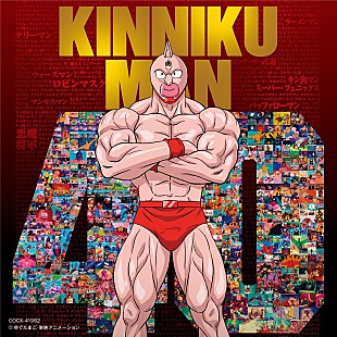 「『超キン肉マン主題歌集』キン肉マン Go Fight！／炎のキン肉マン／HUSTLE MUSCLEなど17曲収録」