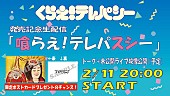 「マハラージャン、新曲「くらえ！テレパシー」発売記念生配信決定」1枚目/5