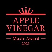 「【APPLE VINEGAR -Music Award-】」2枚目/14