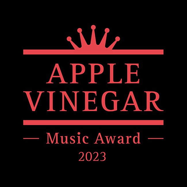 「【APPLE VINEGAR -Music Award-】」2枚目/14