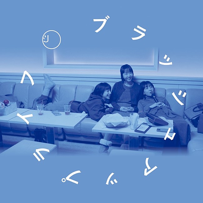 「ドラマ『ブラッシュアップライフ』公式コンピMIX CD発売、DJ和による“平成”タイムリープMIX」1枚目/2