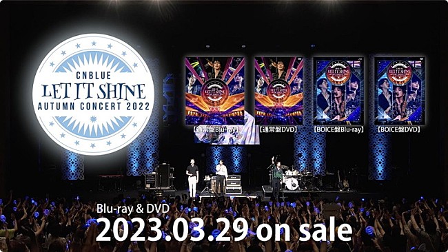 「CNBLUE、日本武道館公演Blu-ray＆DVDの応募特典はミーグリ　特典映像のティザーも公開」1枚目/6