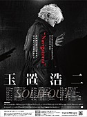「玉置浩二×オーケストラ　レスリー・キー撮り下ろしのメインビジュアルが公開」1枚目/1