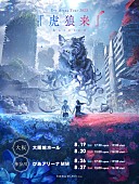 「【Eve Arena Tour 2023 虎狼来】」3枚目/3