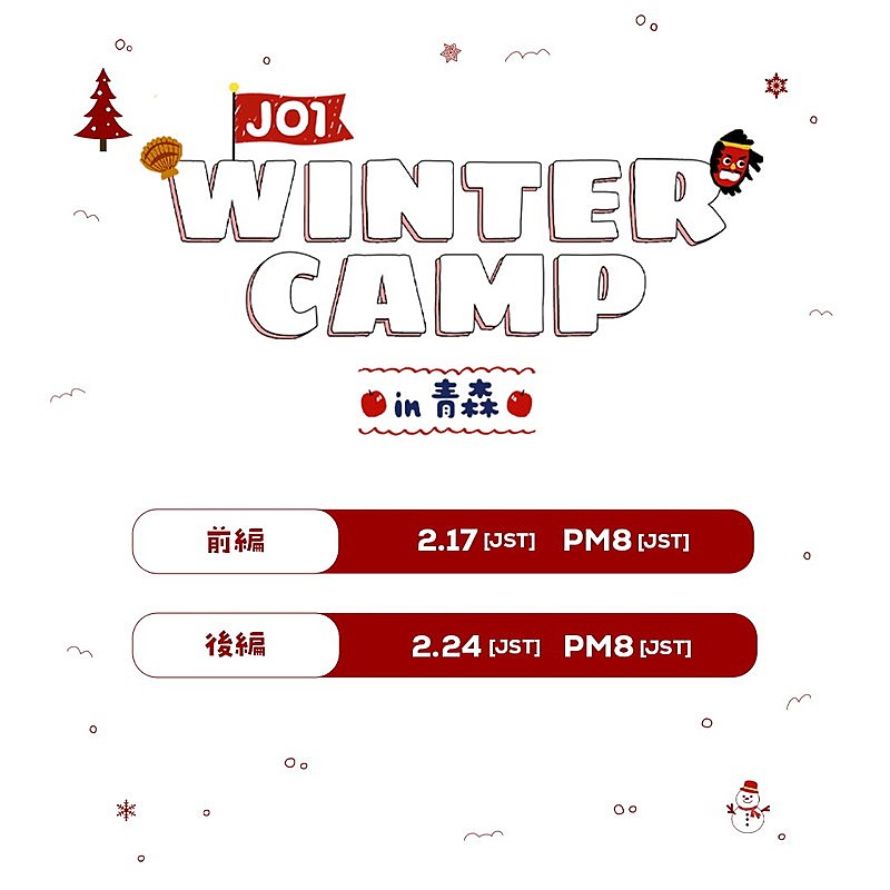 「YouTube『JO1「WINTER CAMP in 青森」』」2枚目/3